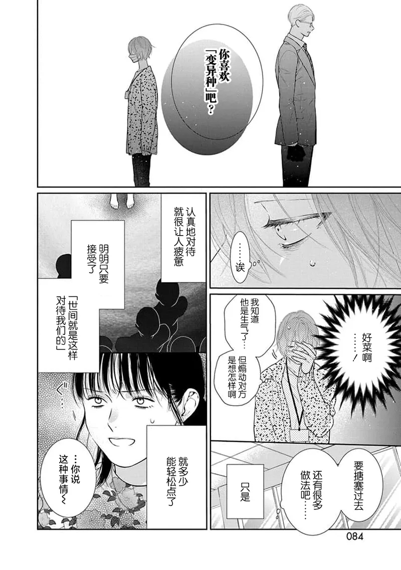 yoakewo kou kemonotachi | 渴望夜尽天明的野兽们 1-4 87