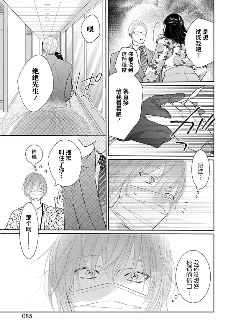 yoakewo kou kemonotachi | 渴望夜尽天明的野兽们 1-4 88