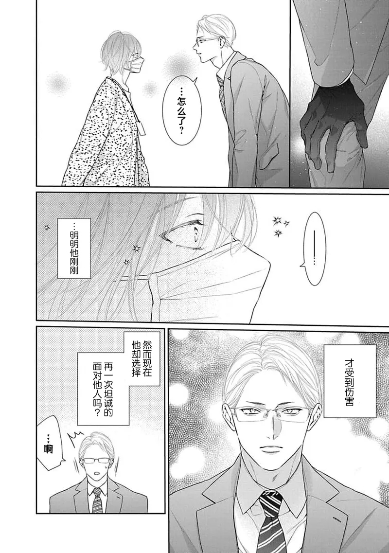 yoakewo kou kemonotachi | 渴望夜尽天明的野兽们 1-4 89