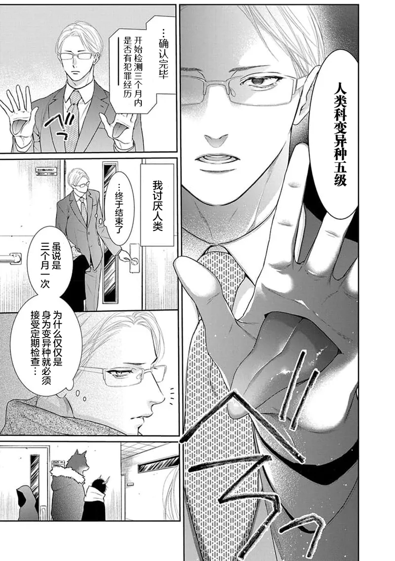 yoakewo kou kemonotachi | 渴望夜尽天明的野兽们 1-4 9