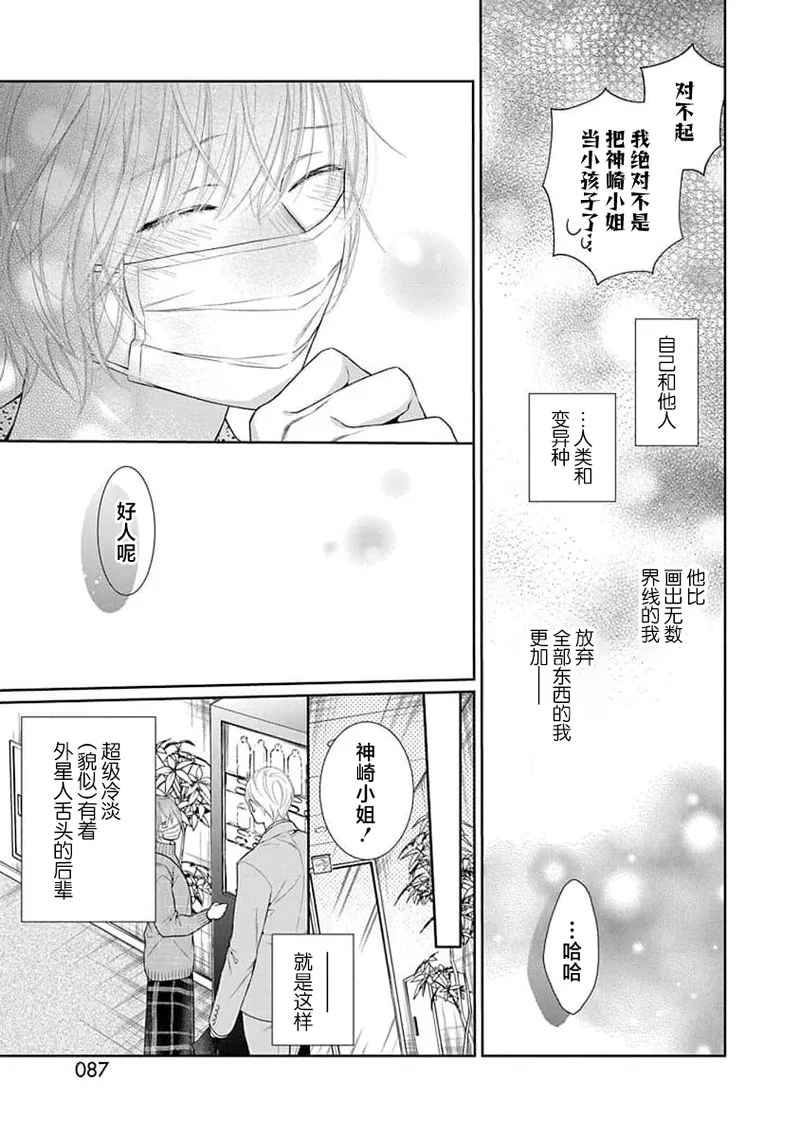 yoakewo kou kemonotachi | 渴望夜尽天明的野兽们 1-4 90
