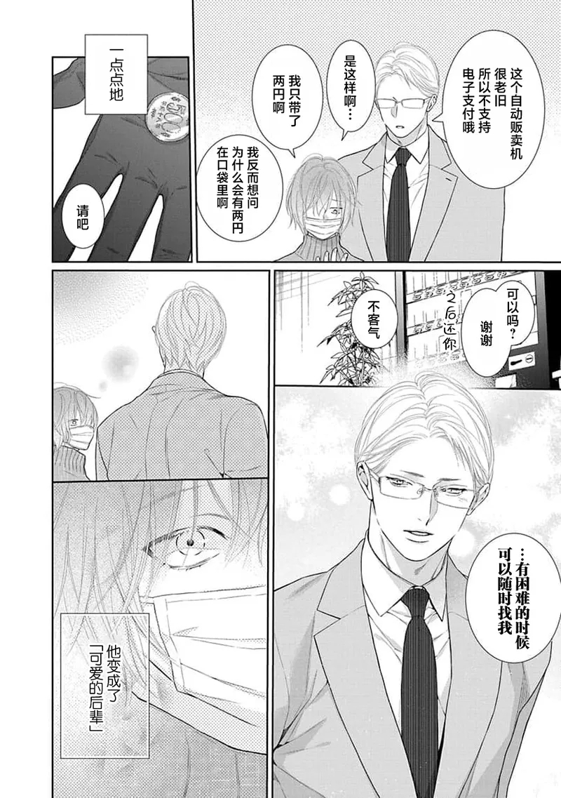 yoakewo kou kemonotachi | 渴望夜尽天明的野兽们 1-4 91