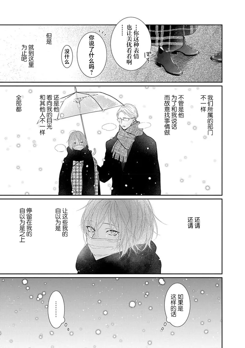 yoakewo kou kemonotachi | 渴望夜尽天明的野兽们 1-4 92