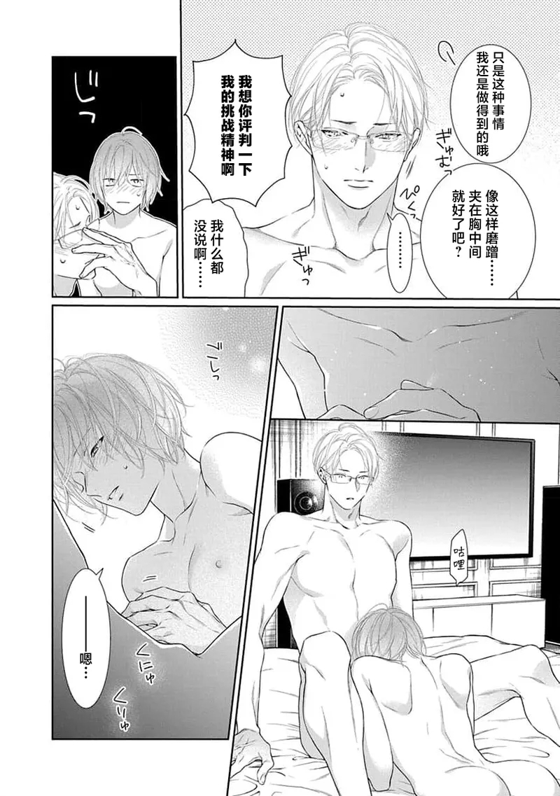 yoakewo kou kemonotachi | 渴望夜尽天明的野兽们 1-4 95