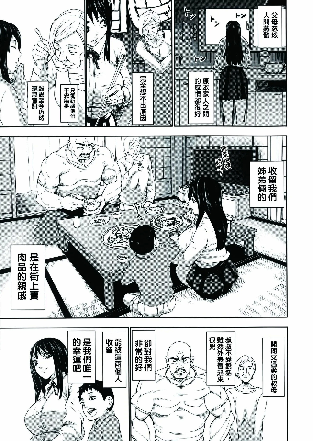 超乳大噴獄 - Page 11