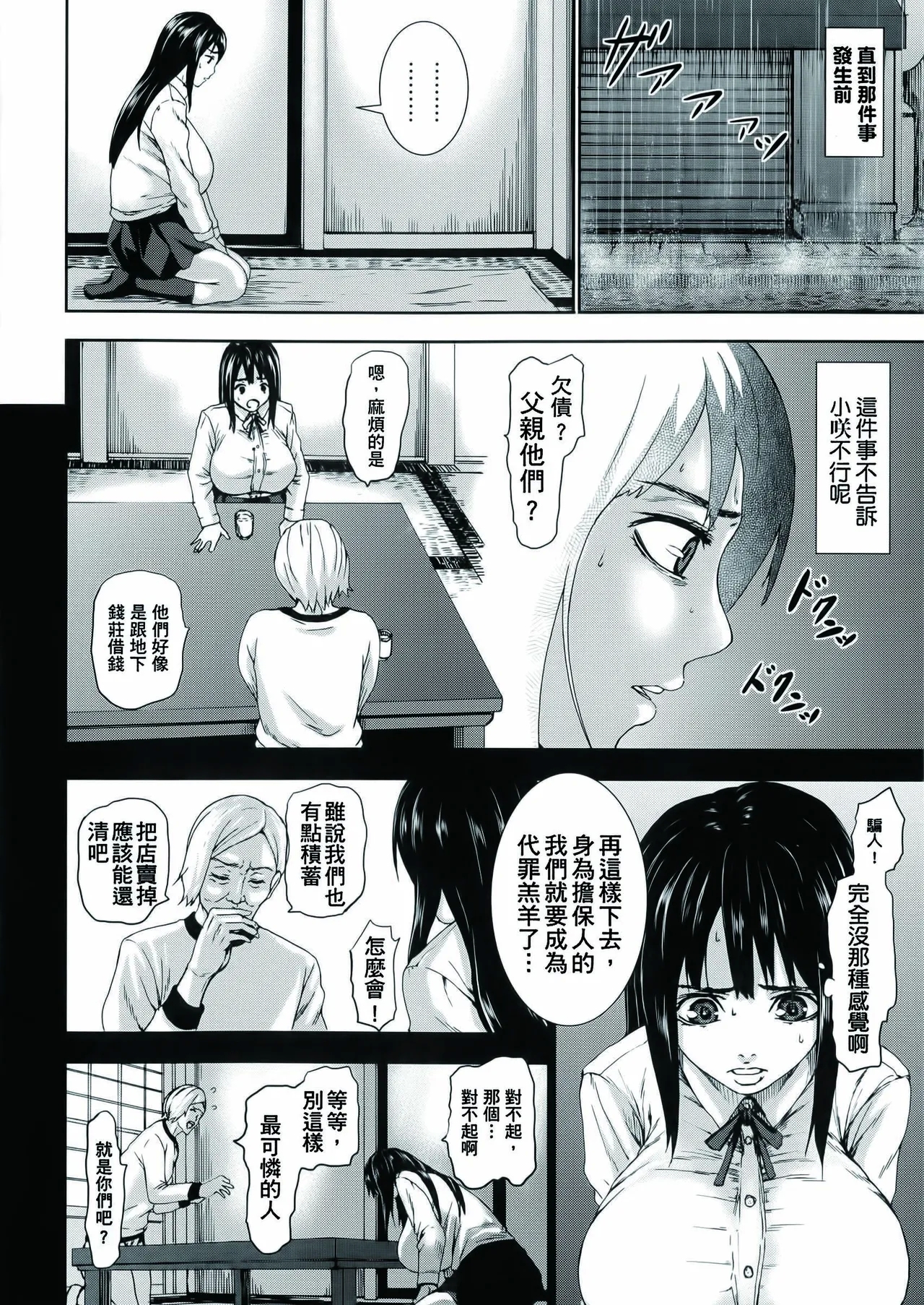 超乳大噴獄 - Page 12