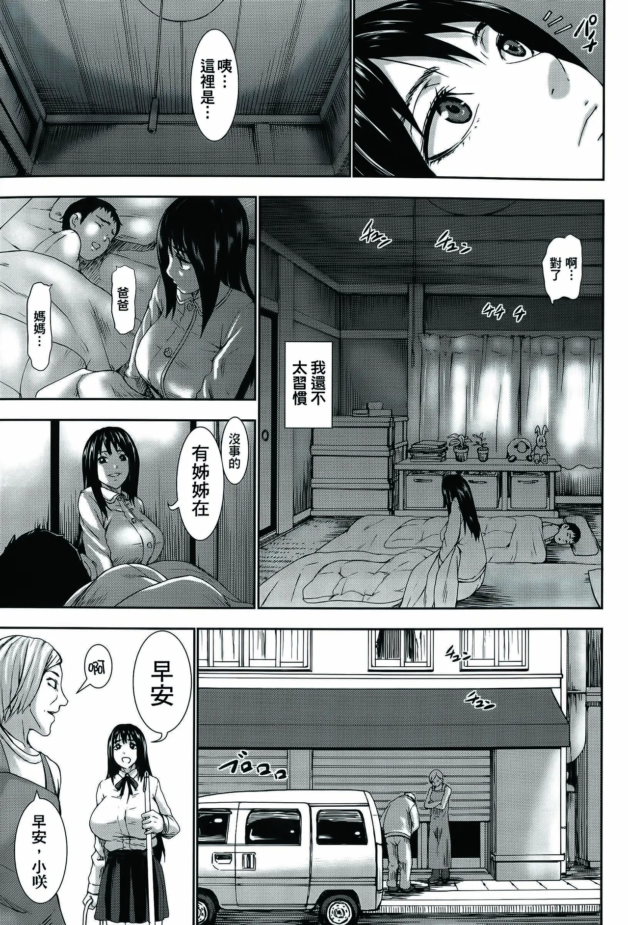 超乳大噴獄 - Page 9