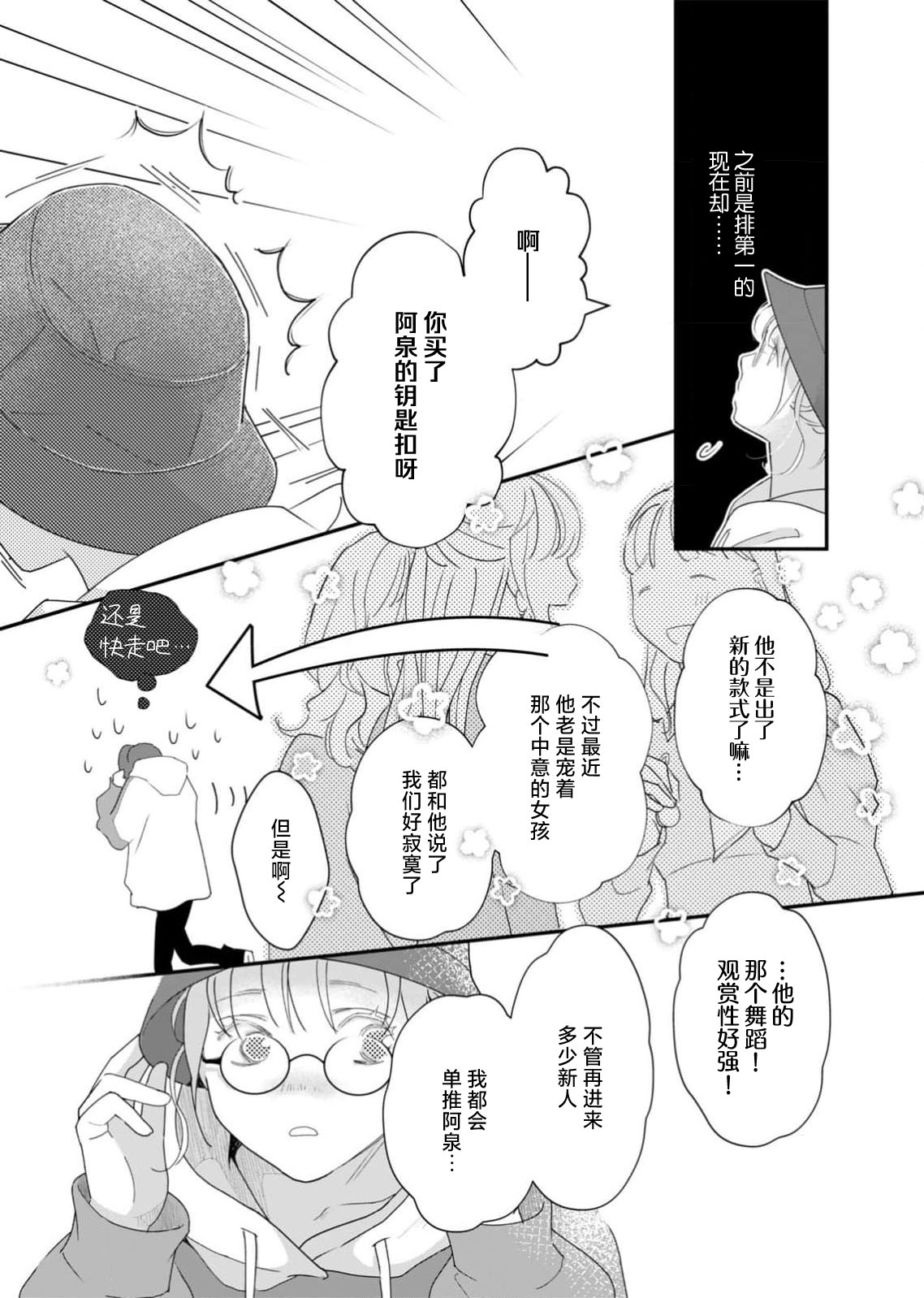 tandeki sutorippu ~ akogareno erito joshi to naisho no joji | 耽溺脱衣舞～让人憧憬的精英上司和秘密之事 1-6 - Page 16