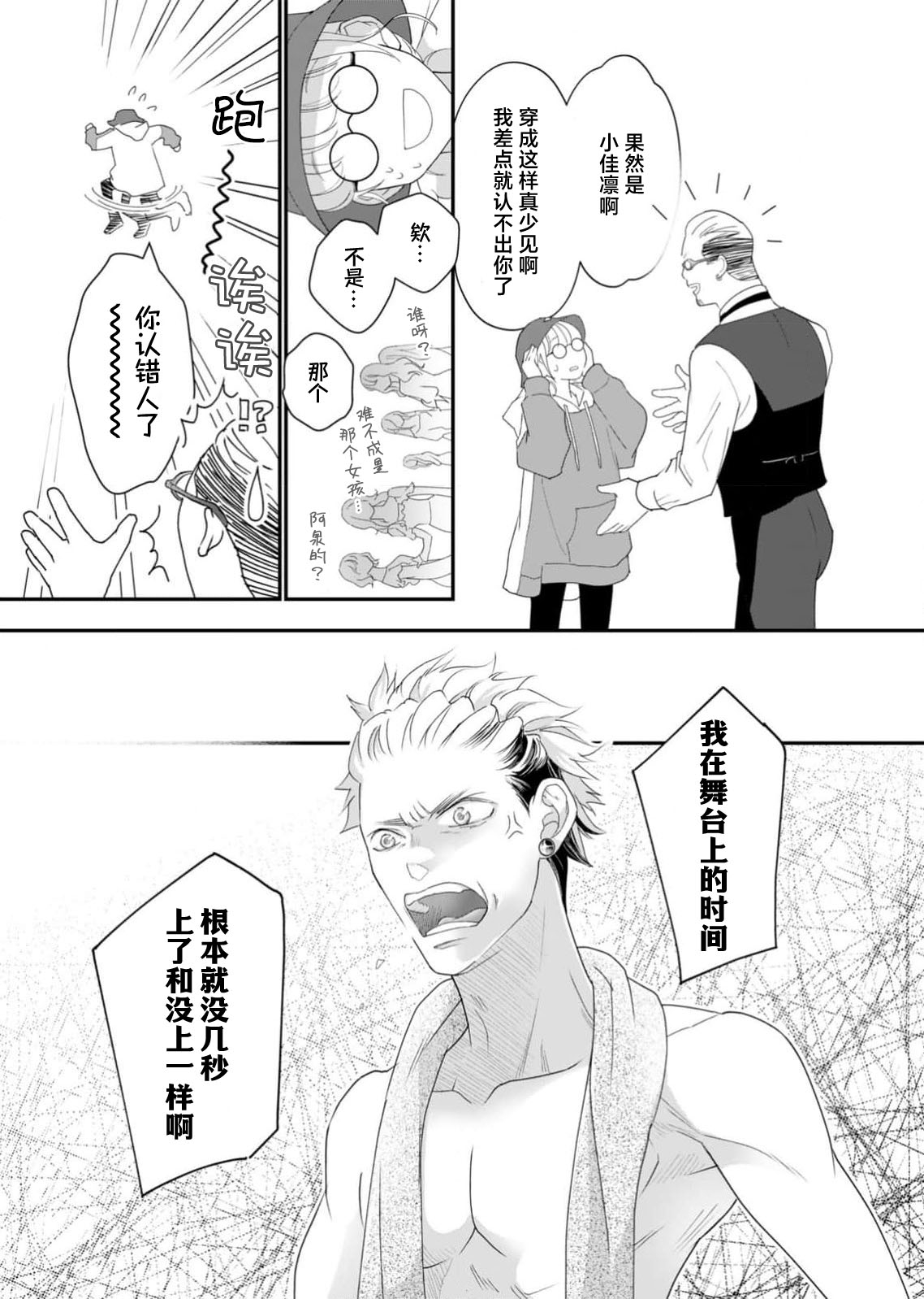 tandeki sutorippu ~ akogareno erito joshi to naisho no joji | 耽溺脱衣舞～让人憧憬的精英上司和秘密之事 1-6 - Page 18