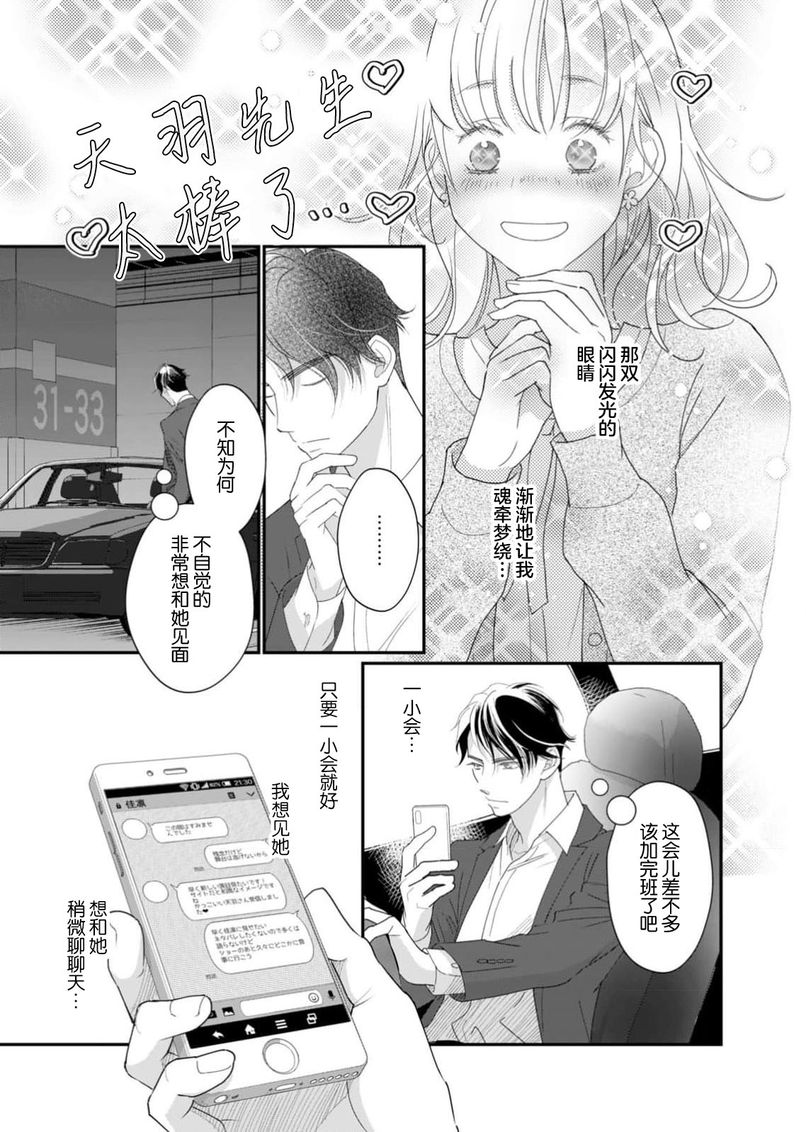 tandeki sutorippu ~ akogareno erito joshi to naisho no joji | 耽溺脱衣舞～让人憧憬的精英上司和秘密之事 1-6 - Page 24