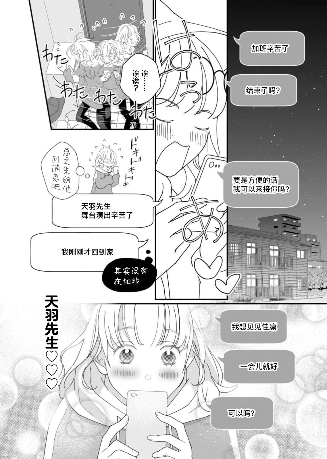 tandeki sutorippu ~ akogareno erito joshi to naisho no joji | 耽溺脱衣舞～让人憧憬的精英上司和秘密之事 1-6 - Page 25