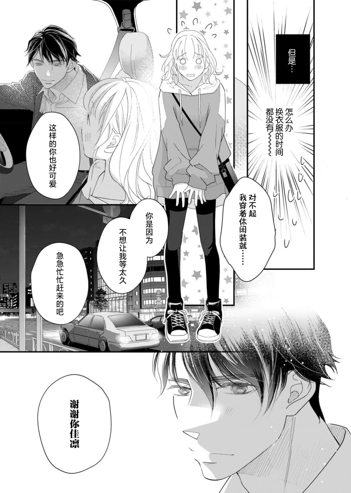 tandeki sutorippu ~ akogareno erito joshi to naisho no joji | 耽溺脱衣舞～让人憧憬的精英上司和秘密之事 1-6 - Page 26