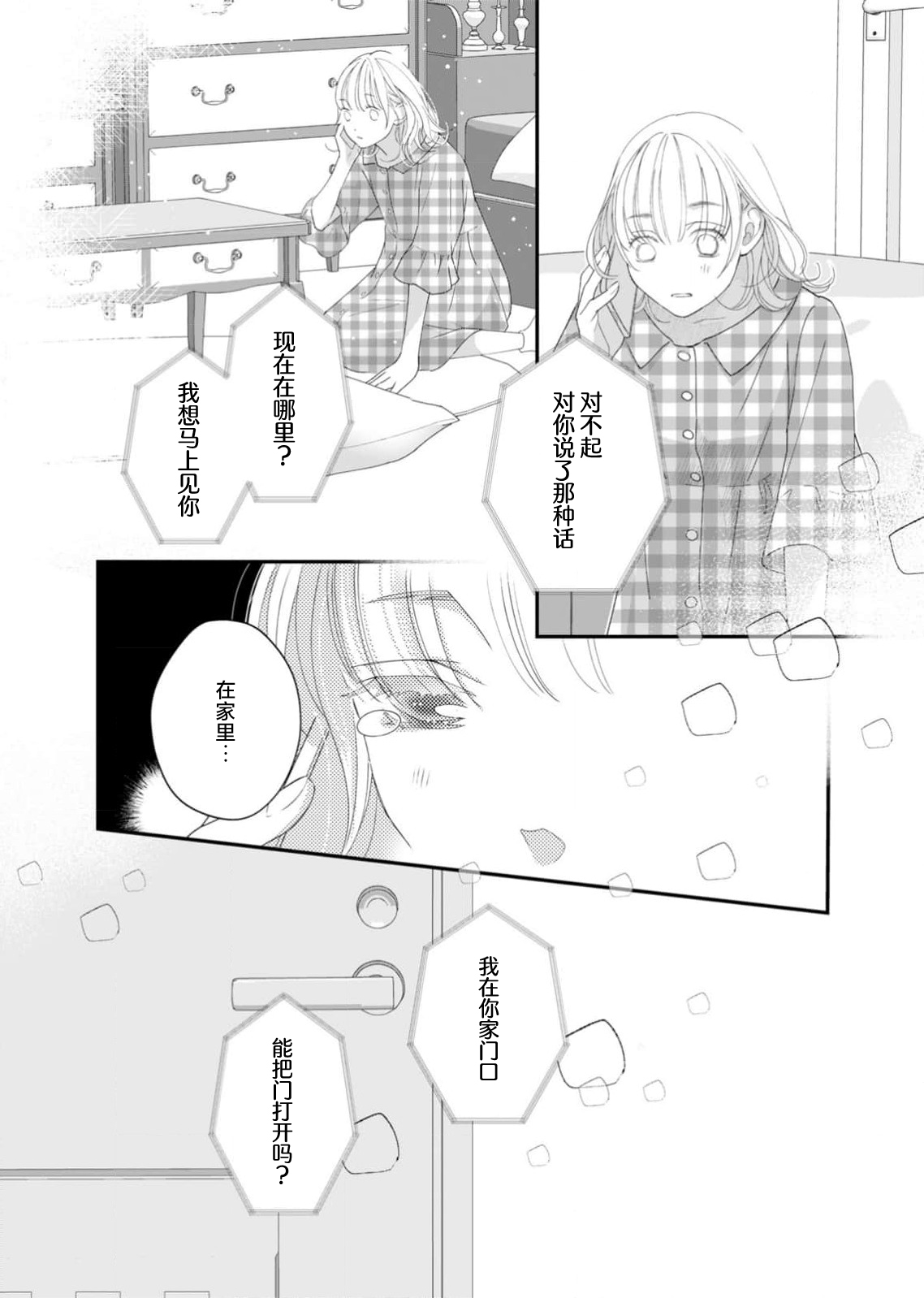 tandeki sutorippu ~ akogareno erito joshi to naisho no joji | 耽溺脱衣舞～让人憧憬的精英上司和秘密之事 1-6 - Page 69