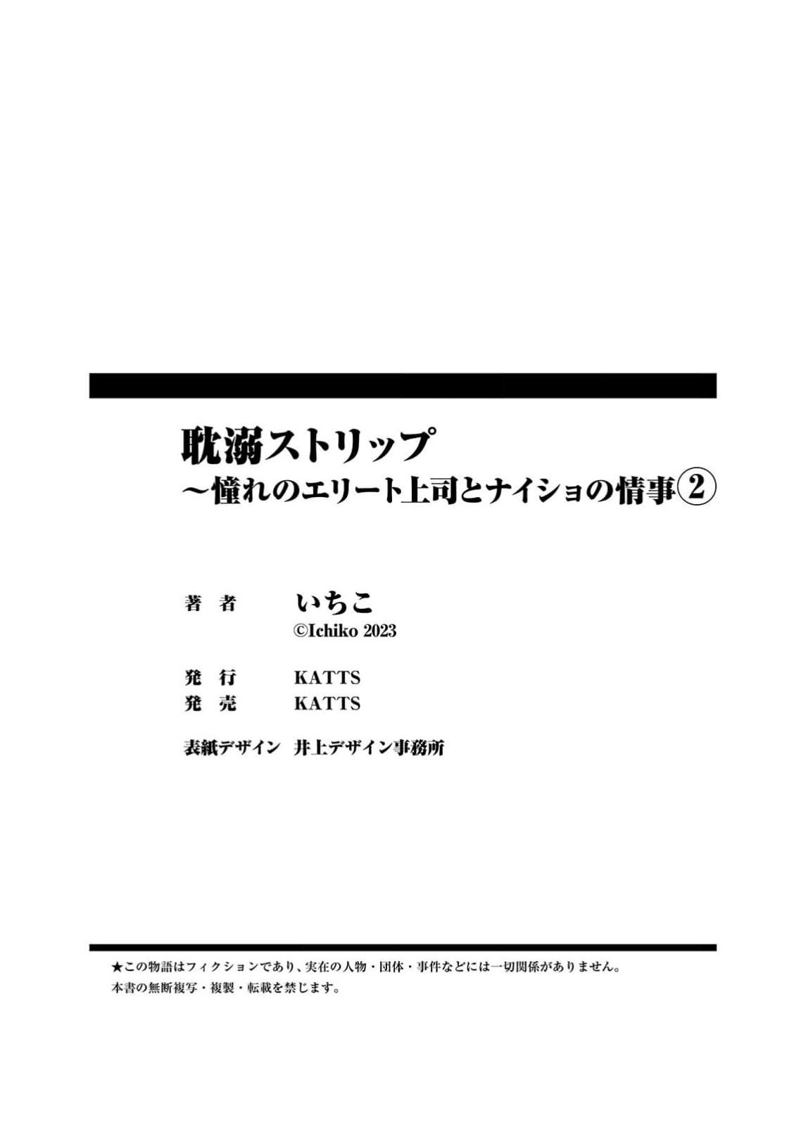 tandeki sutorippu ~ akogareno erito joshi to naisho no joji | 耽溺脱衣舞～让人憧憬的精英上司和秘密之事 1-6 - Page 4
