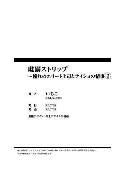 tandeki sutorippu ~ akogareno erito joshi to naisho no joji | 耽溺脱衣舞～让人憧憬的精英上司和秘密之事 1-6 4