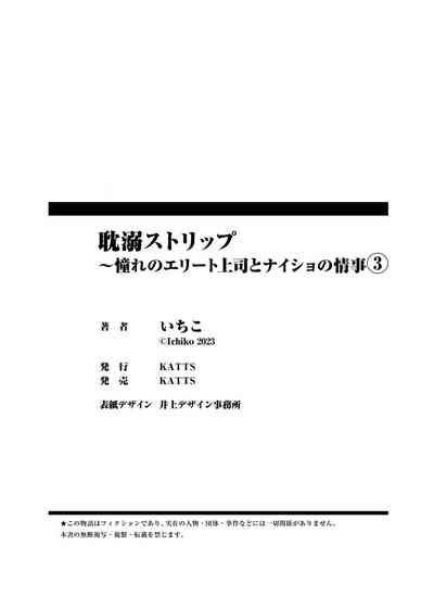 tandeki sutorippu ~ akogareno erito joshi to naisho no joji | 耽溺脱衣舞～让人憧憬的精英上司和秘密之事 1-6 7