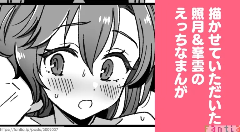 Teruzuki & Minegumo Manga 1