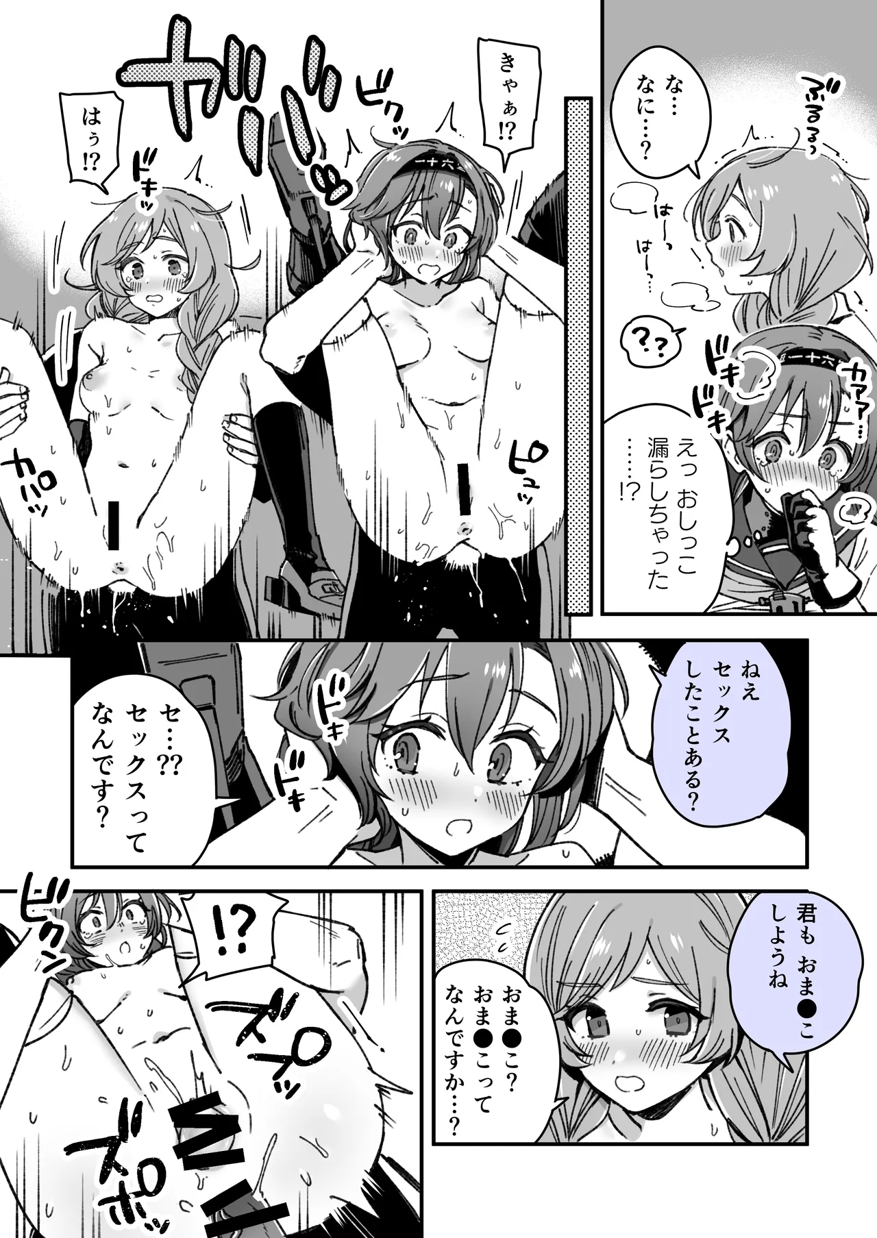 Teruzuki & Minegumo Manga 3