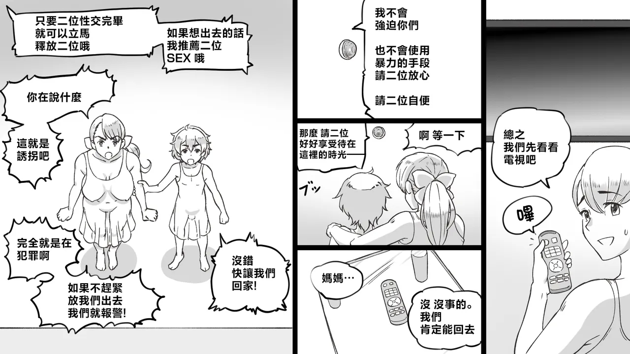 Mama to shinai to de rarenai heya 〜 kankin sa reta boku to mama 〜（son story） - Page 10