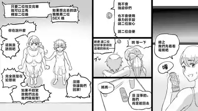 Mama to shinai to de rarenai heya 〜 kankin sa reta boku to mama 〜（son story） 10