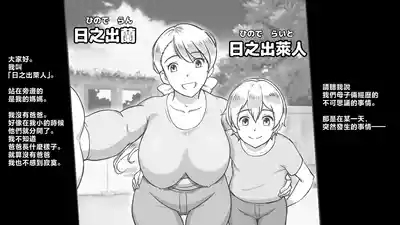 Mama to shinai to de rarenai heya 〜 kankin sa reta boku to mama 〜（son story） 2