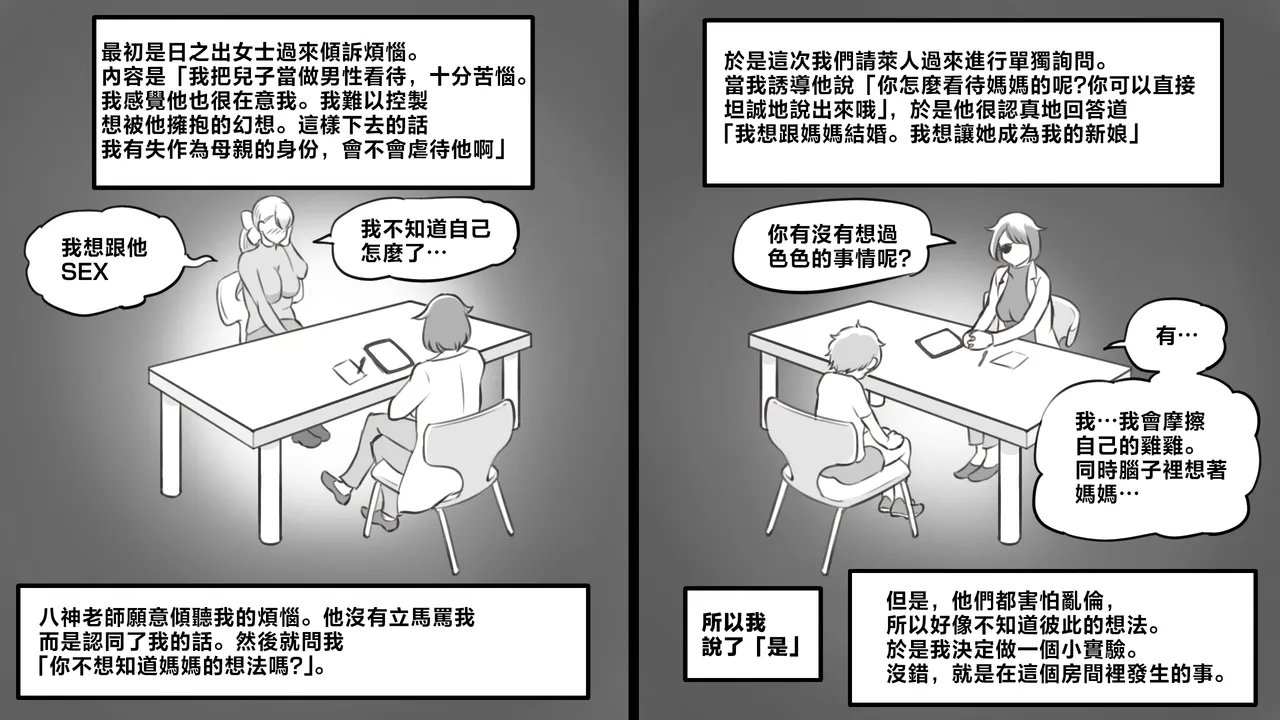 Mama to shinai to de rarenai heya 〜 kankin sa reta boku to mama 〜（son story） - Page 66