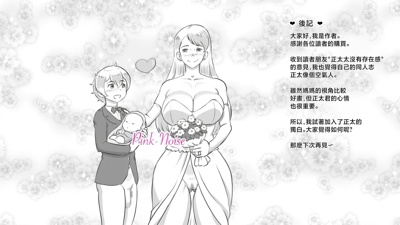 Mama to shinai to de rarenai heya 〜 kankin sa reta boku to mama 〜（son story） - Page 70