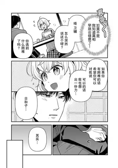 giso kekkon janakatta no!?| 难道不是伪装结婚吗！？1-4 10