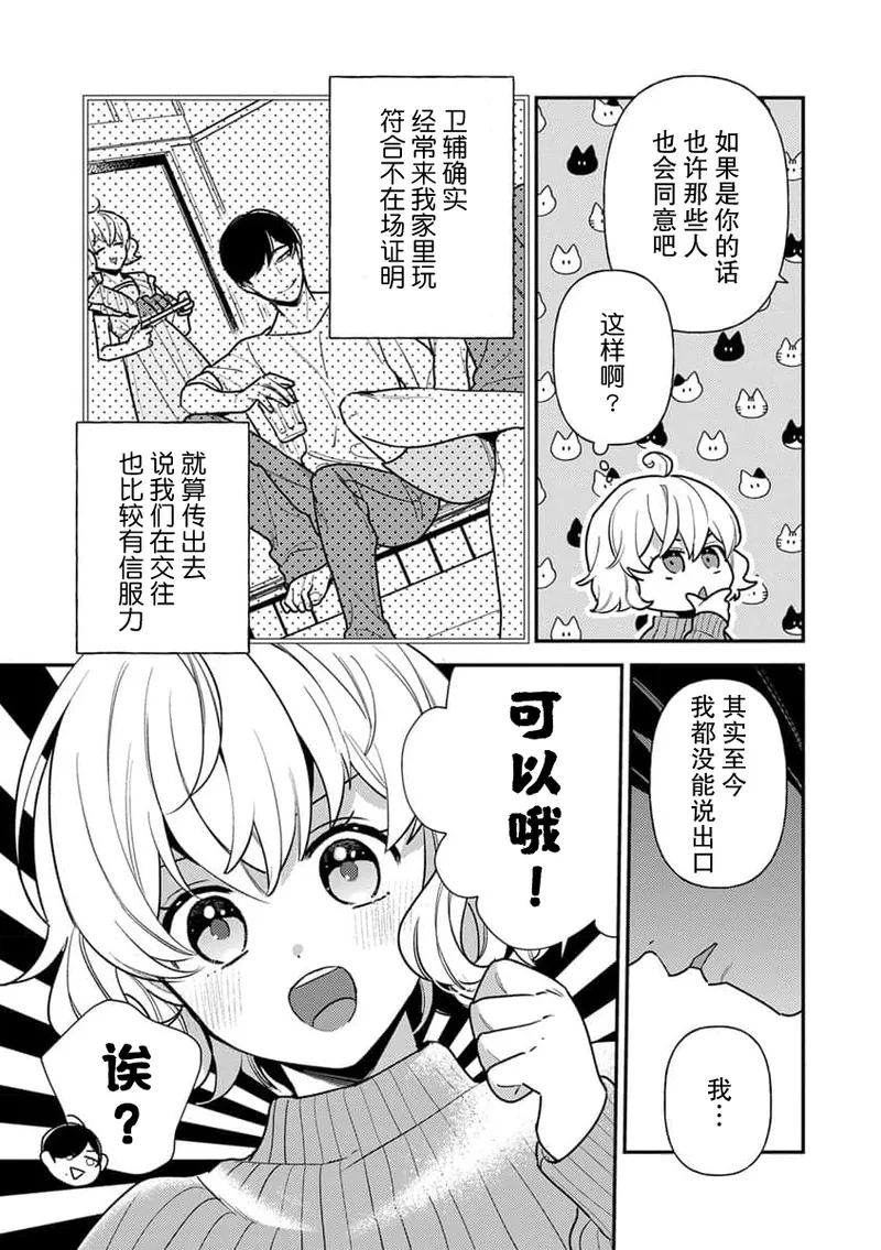 giso kekkon janakatta no!?| 难道不是伪装结婚吗！？1-4 - Page 12