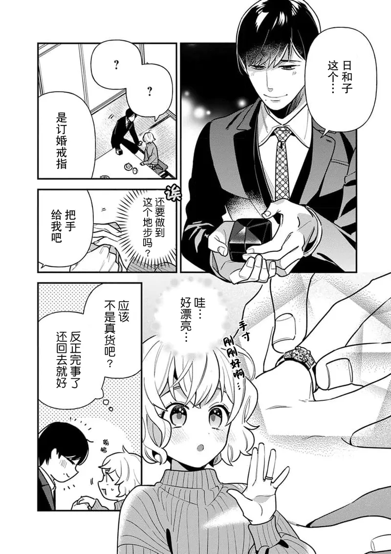 giso kekkon janakatta no!?| 难道不是伪装结婚吗！？1-4 - Page 14