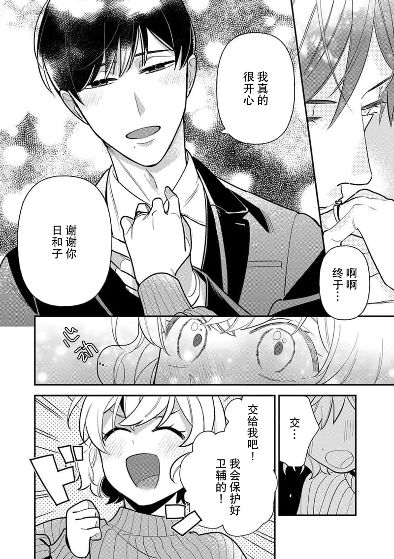 giso kekkon janakatta no!?| 难道不是伪装结婚吗！？1-4 - Page 15