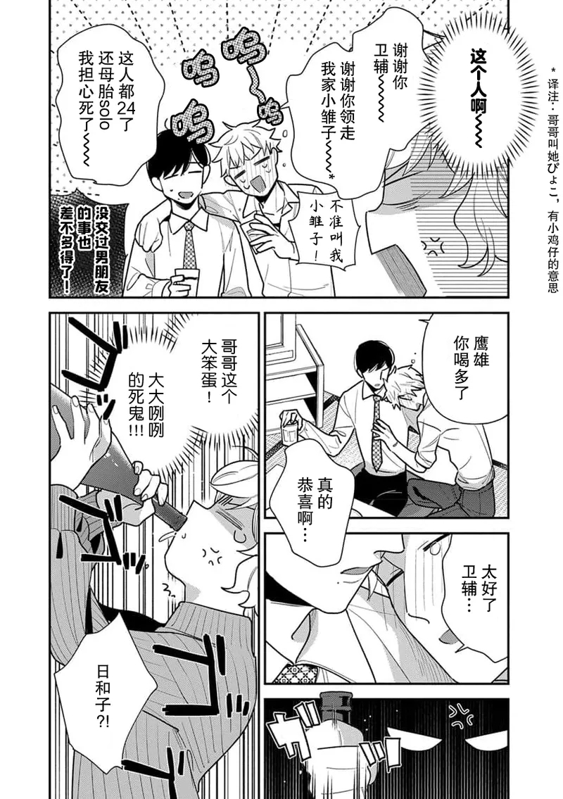 giso kekkon janakatta no!?| 难道不是伪装结婚吗！？1-4 - Page 19