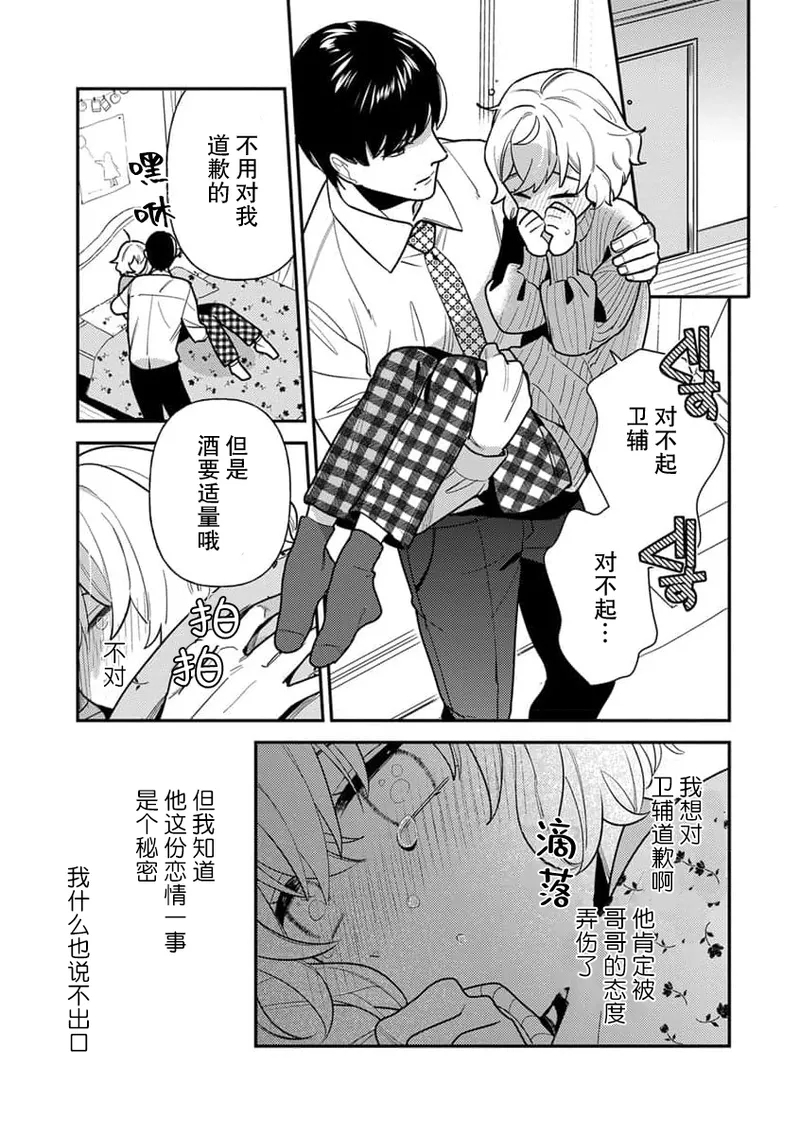 giso kekkon janakatta no!?| 难道不是伪装结婚吗！？1-4 - Page 20