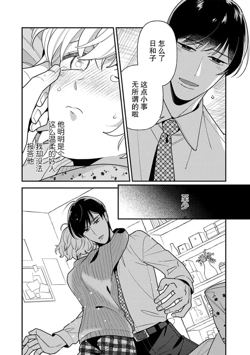 giso kekkon janakatta no!?| 难道不是伪装结婚吗！？1-4 - Page 21