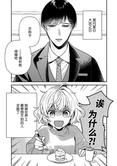 giso kekkon janakatta no!?| 难道不是伪装结婚吗！？1-4 4
