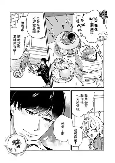 giso kekkon janakatta no!?| 难道不是伪装结婚吗！？1-4 7