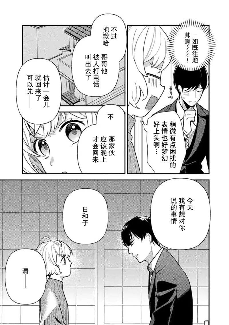 giso kekkon janakatta no!?| 难道不是伪装结婚吗！？1-4 - Page 8