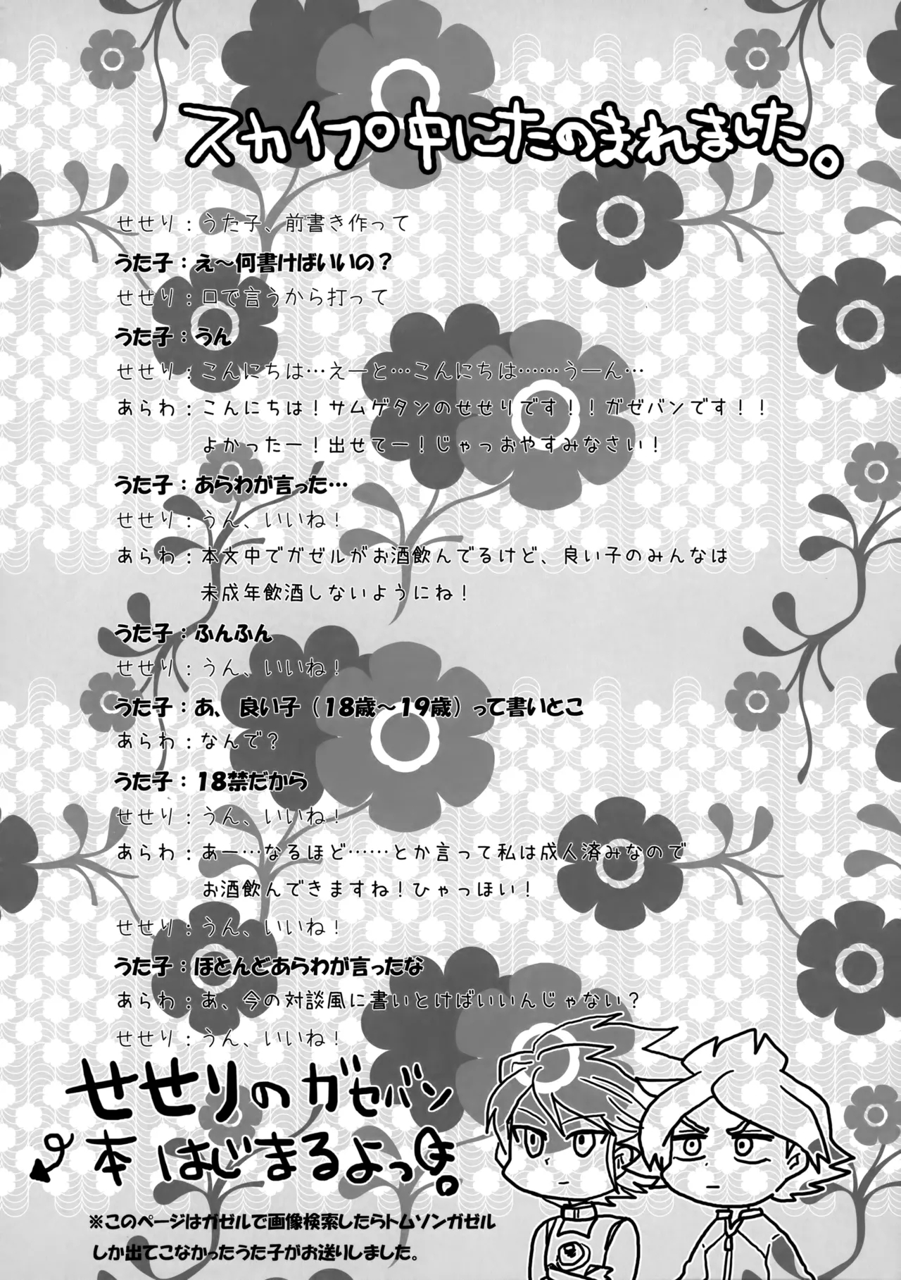 [サムゲタン (せせり)] はじめてのとろりんちょ (イナズマイレブン) - Hentaiaz.com - 3