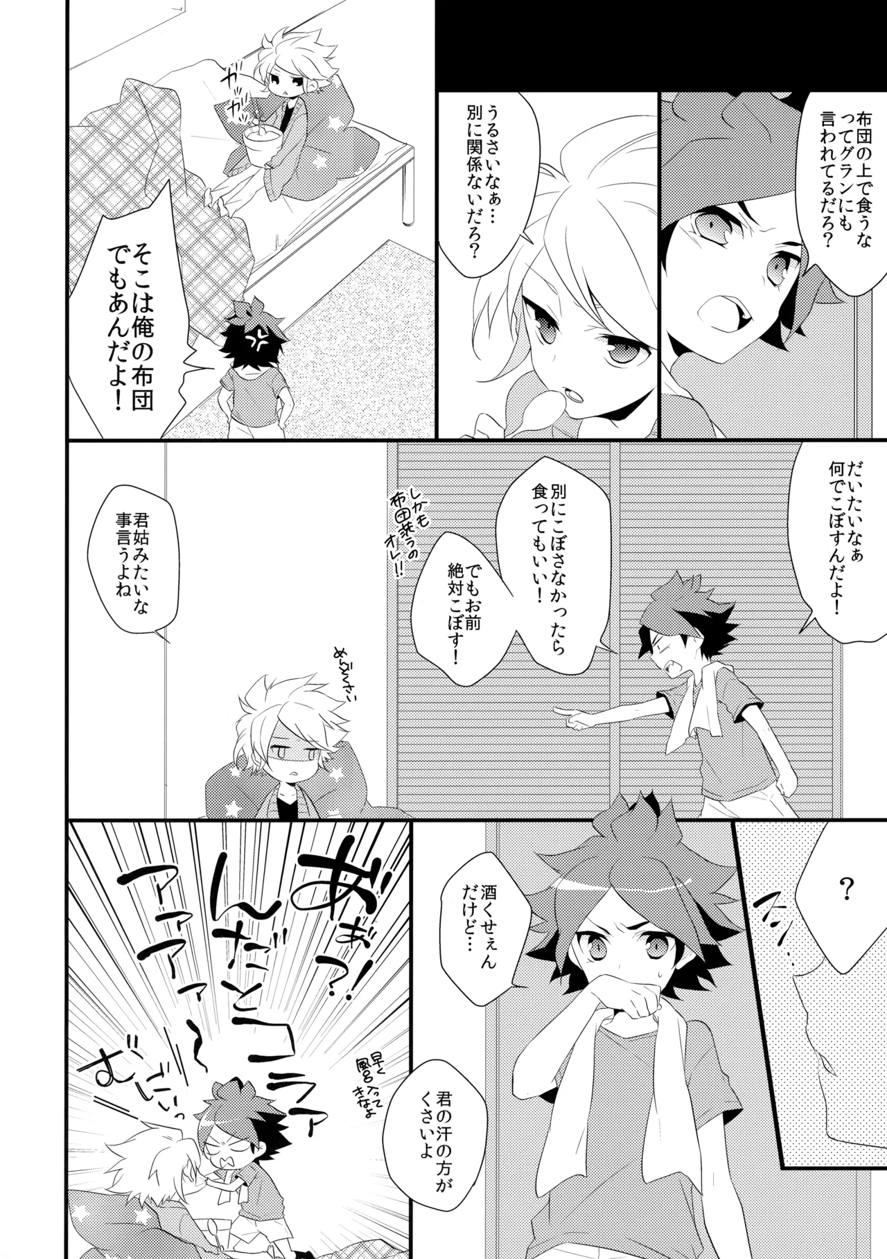 Hajimete no Tororincho - Page 5