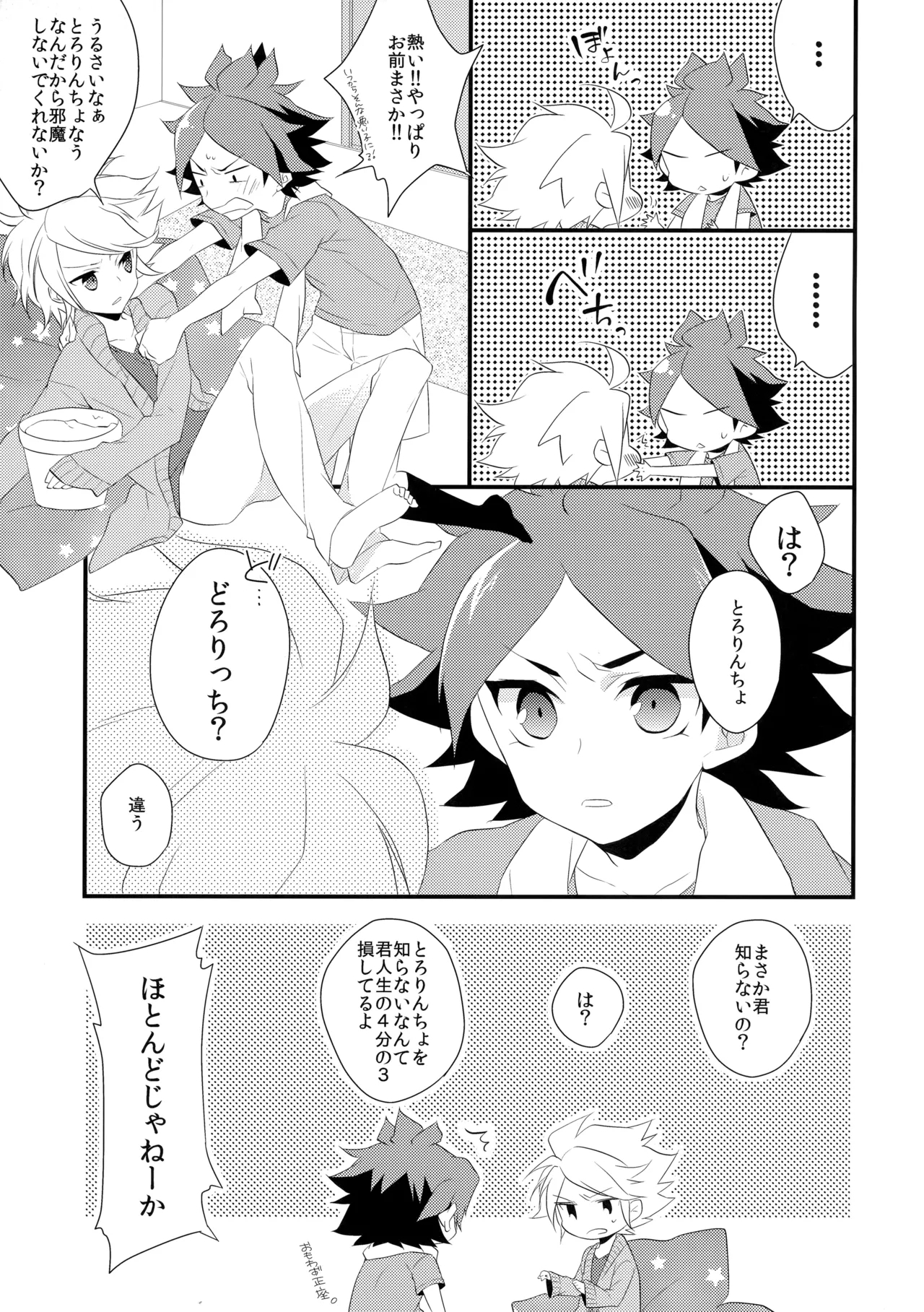 Hajimete no Tororincho - Page 6