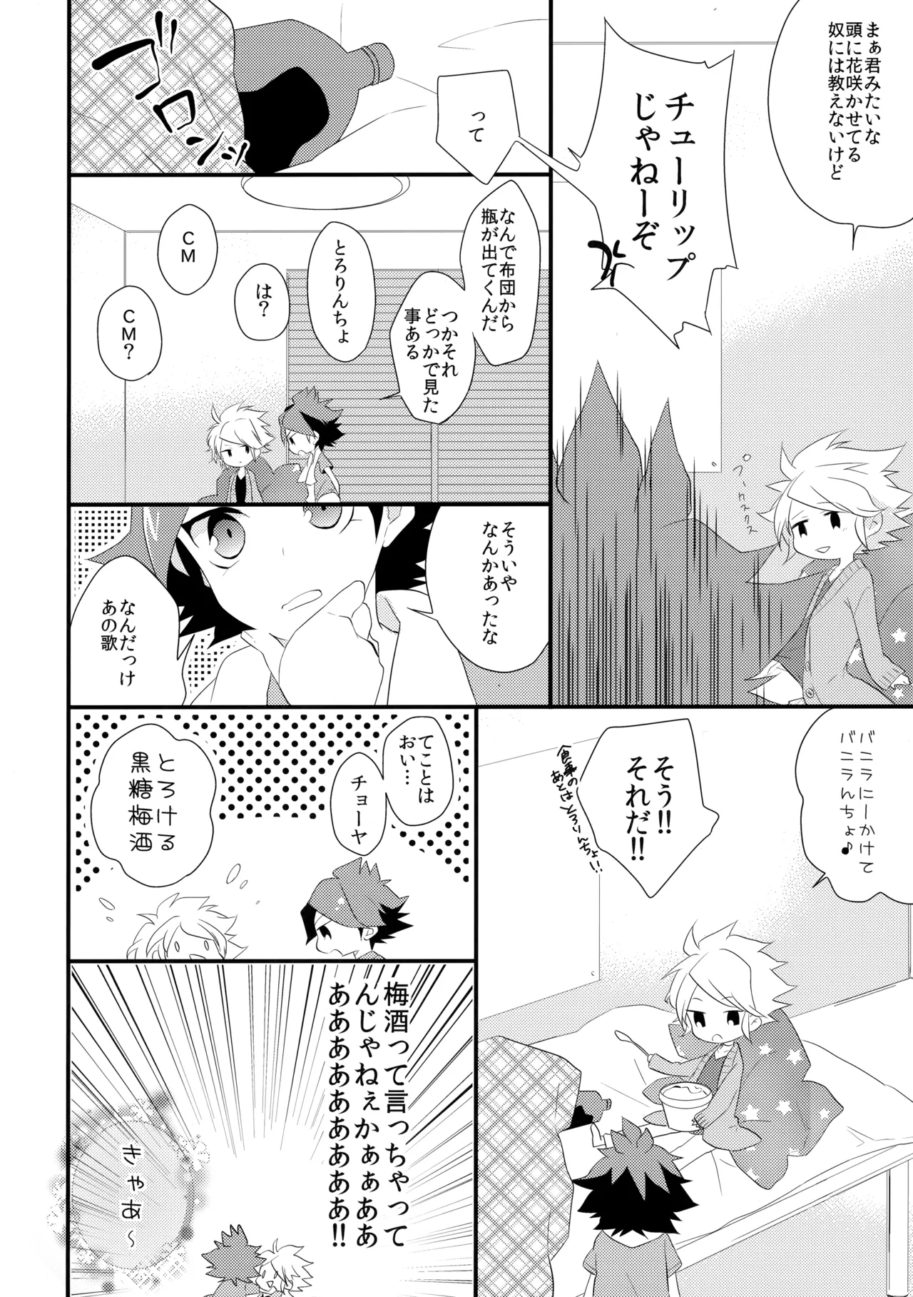 Hajimete no Tororincho - Page 7