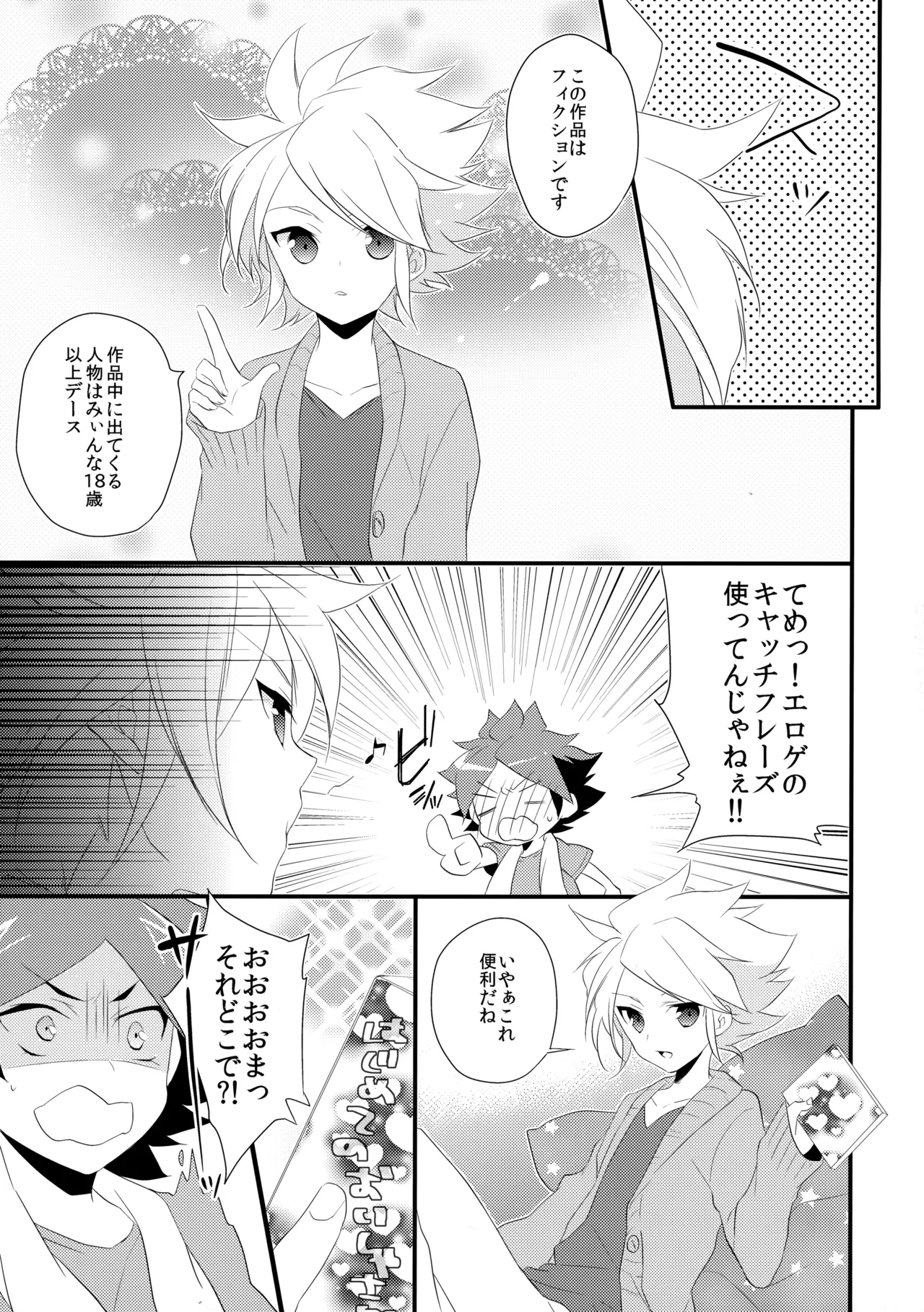 Hajimete no Tororincho - Page 8