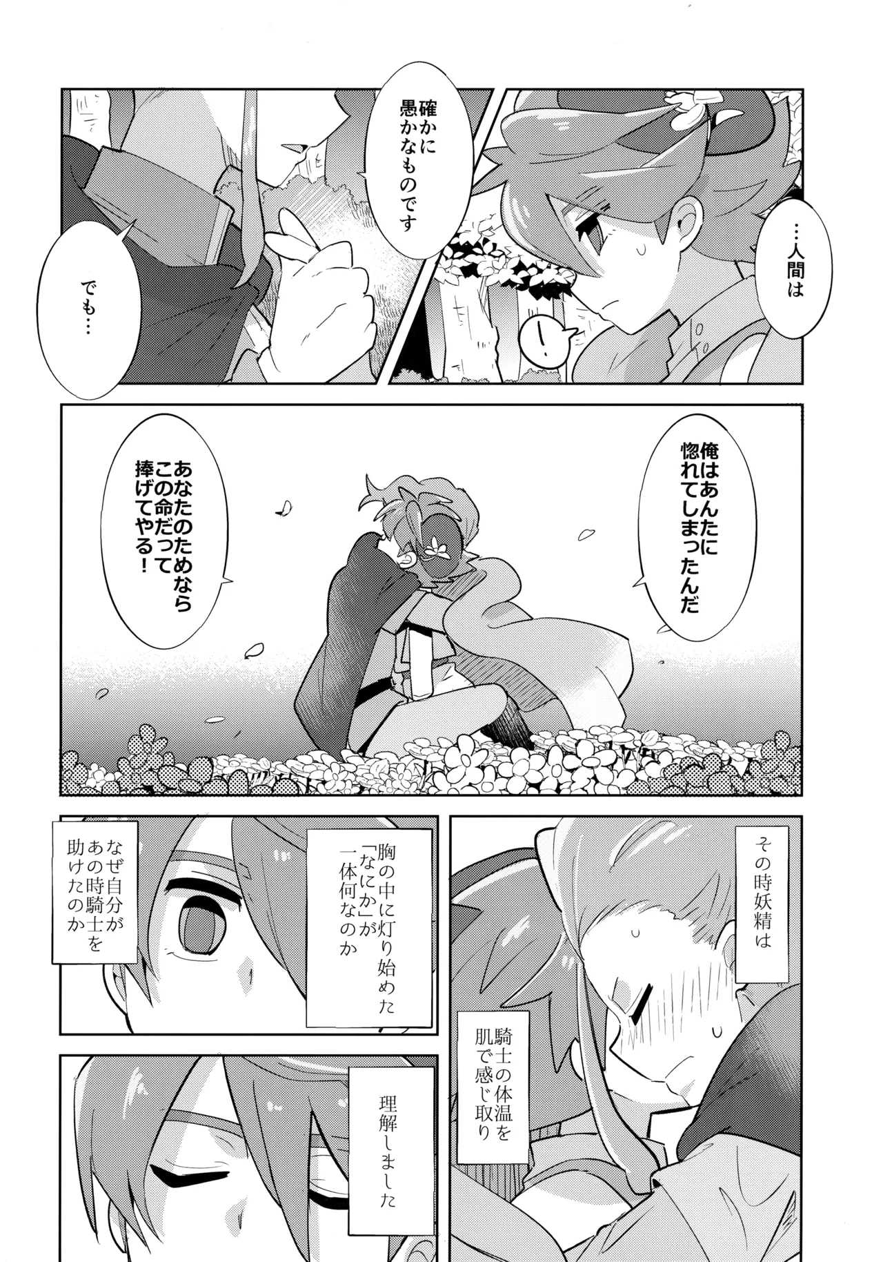Saihate no Fairytale - Page 17