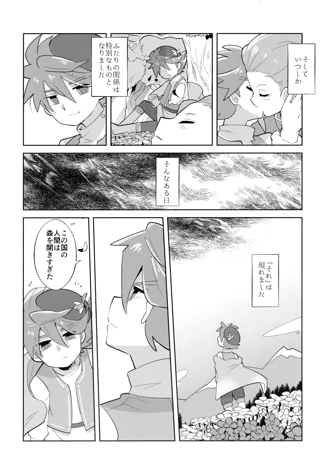 Saihate no Fairytale - Page 23