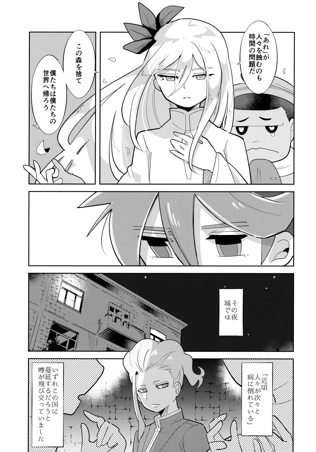 Saihate no Fairytale - Page 24