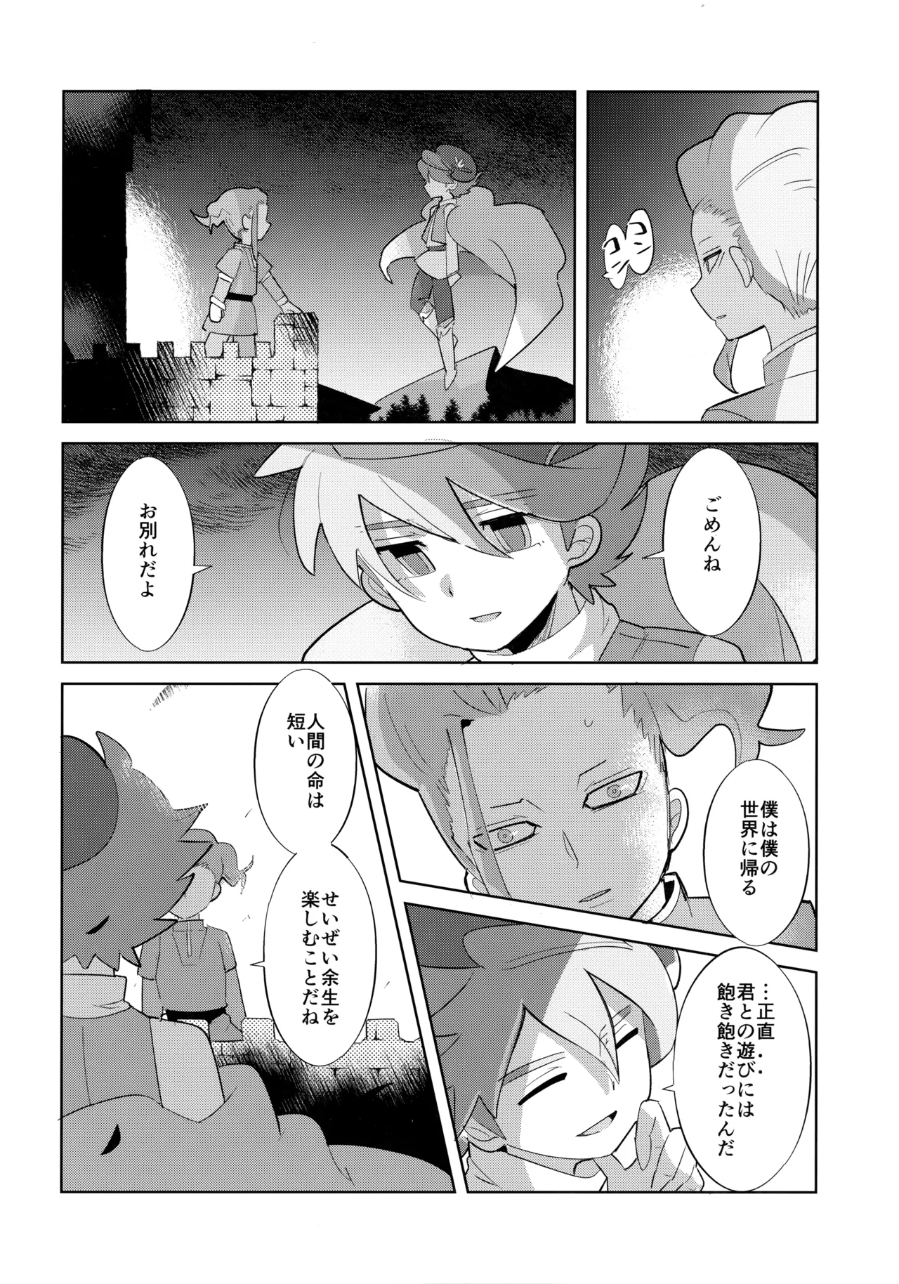 Saihate no Fairytale - Page 25