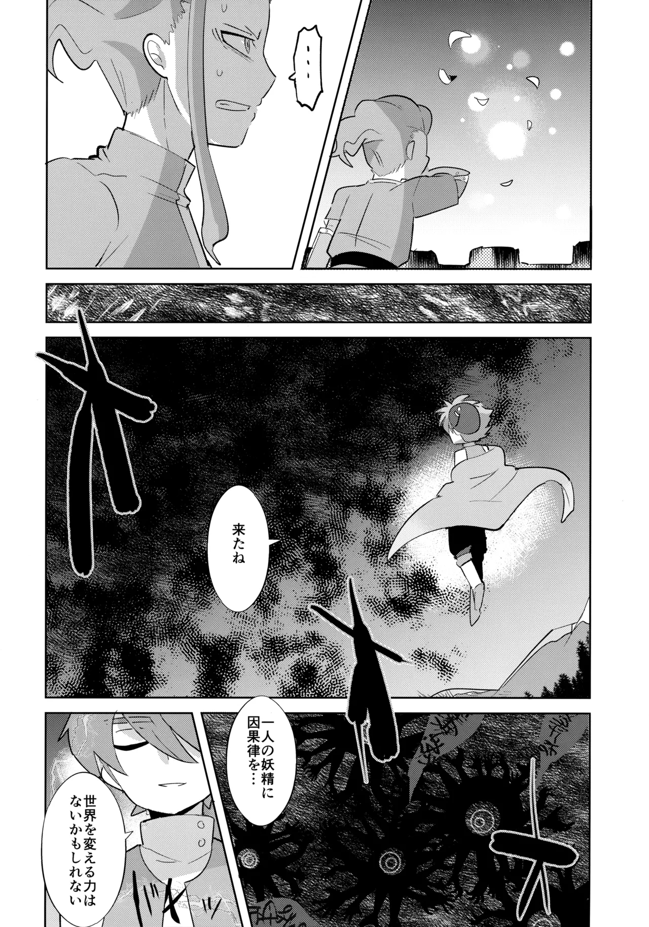 Saihate no Fairytale - Page 27