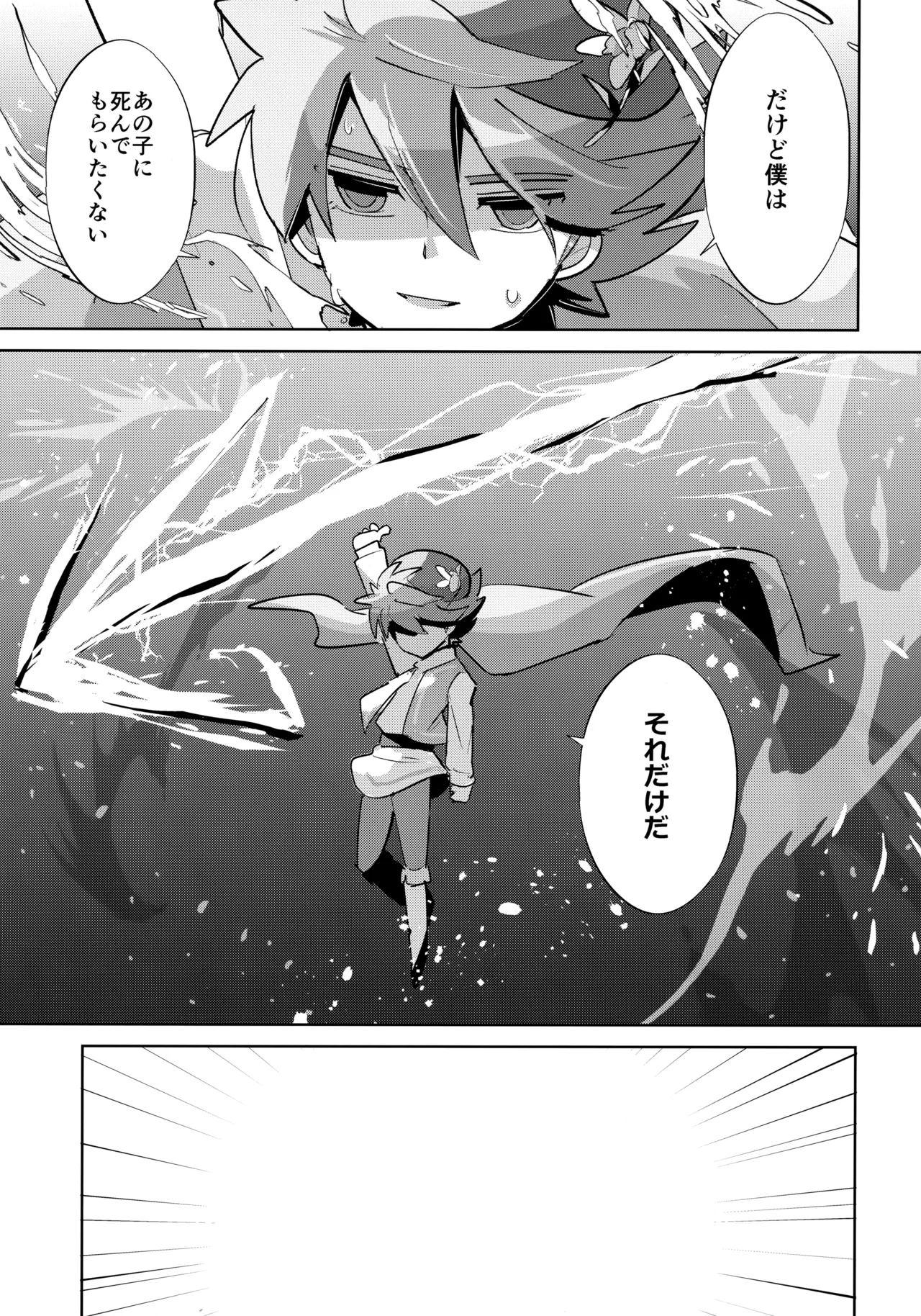 Saihate no Fairytale - Page 28