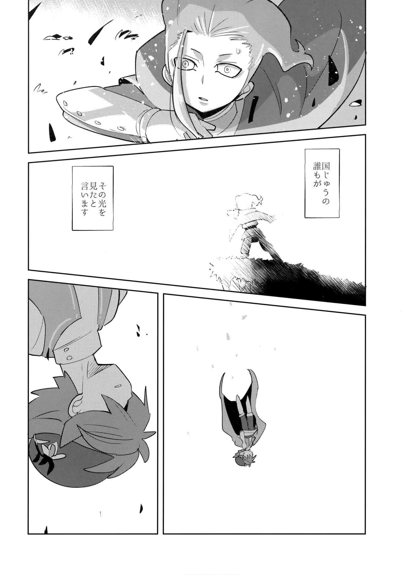 Saihate no Fairytale - Page 29