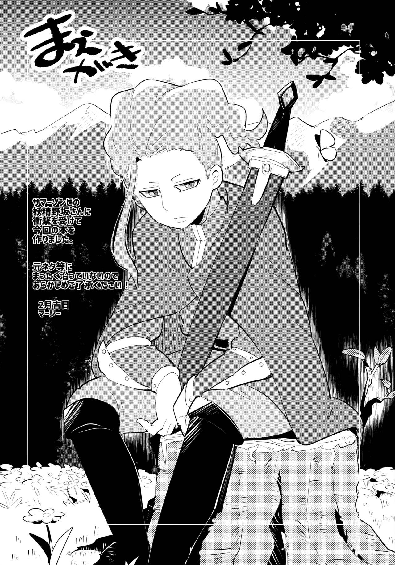 Saihate no Fairytale - Page 3